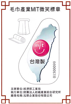 MIT認證