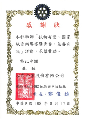 感謝狀