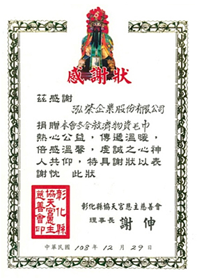 感謝狀