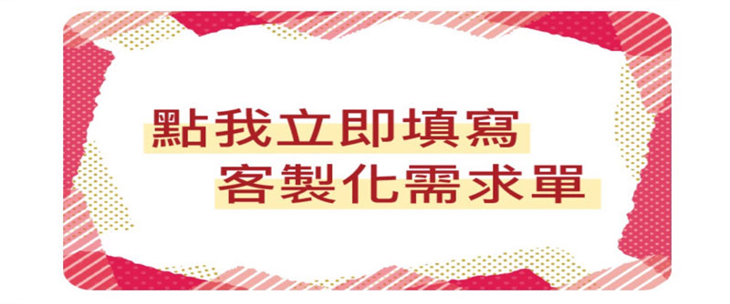 毛巾客製化需求單
