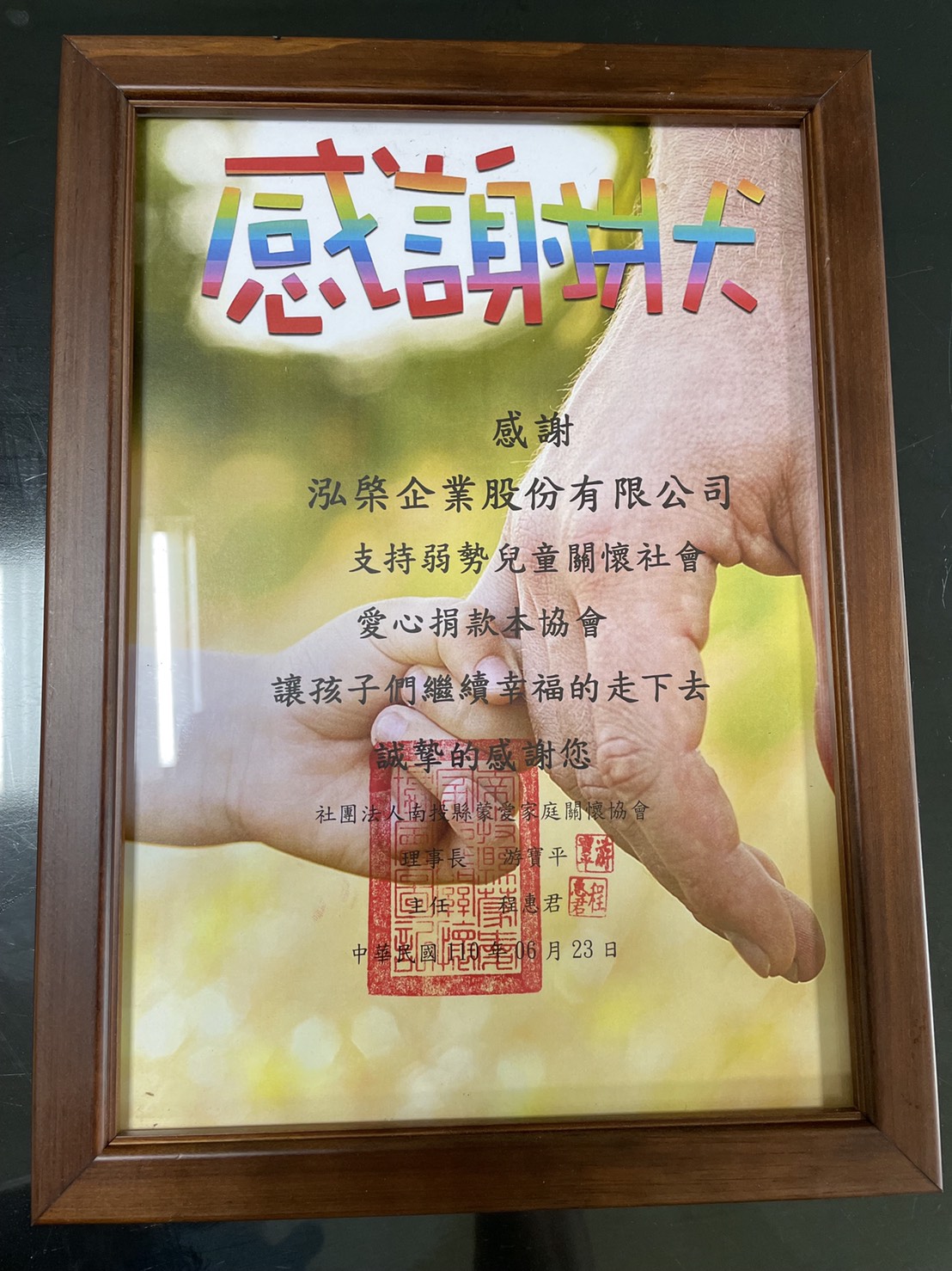 感謝狀