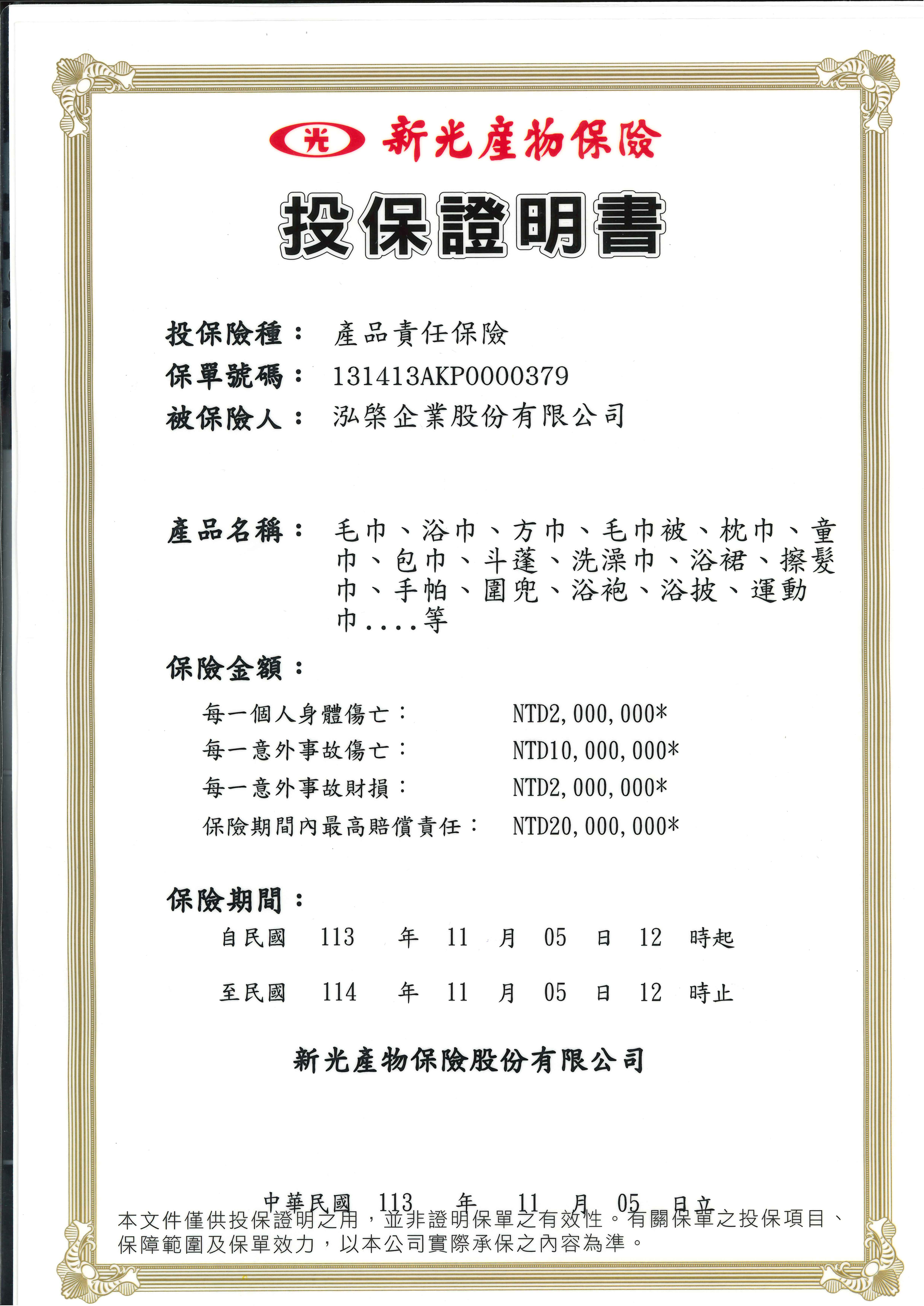 產品責任保險