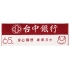 台中銀行運動巾