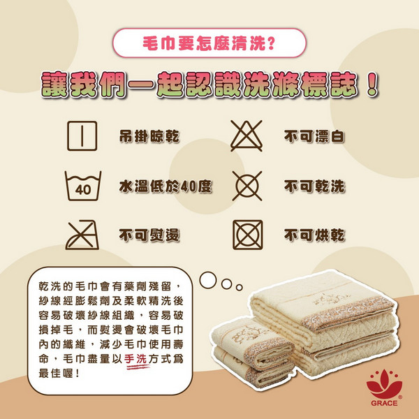 毛巾洗滌標示說明