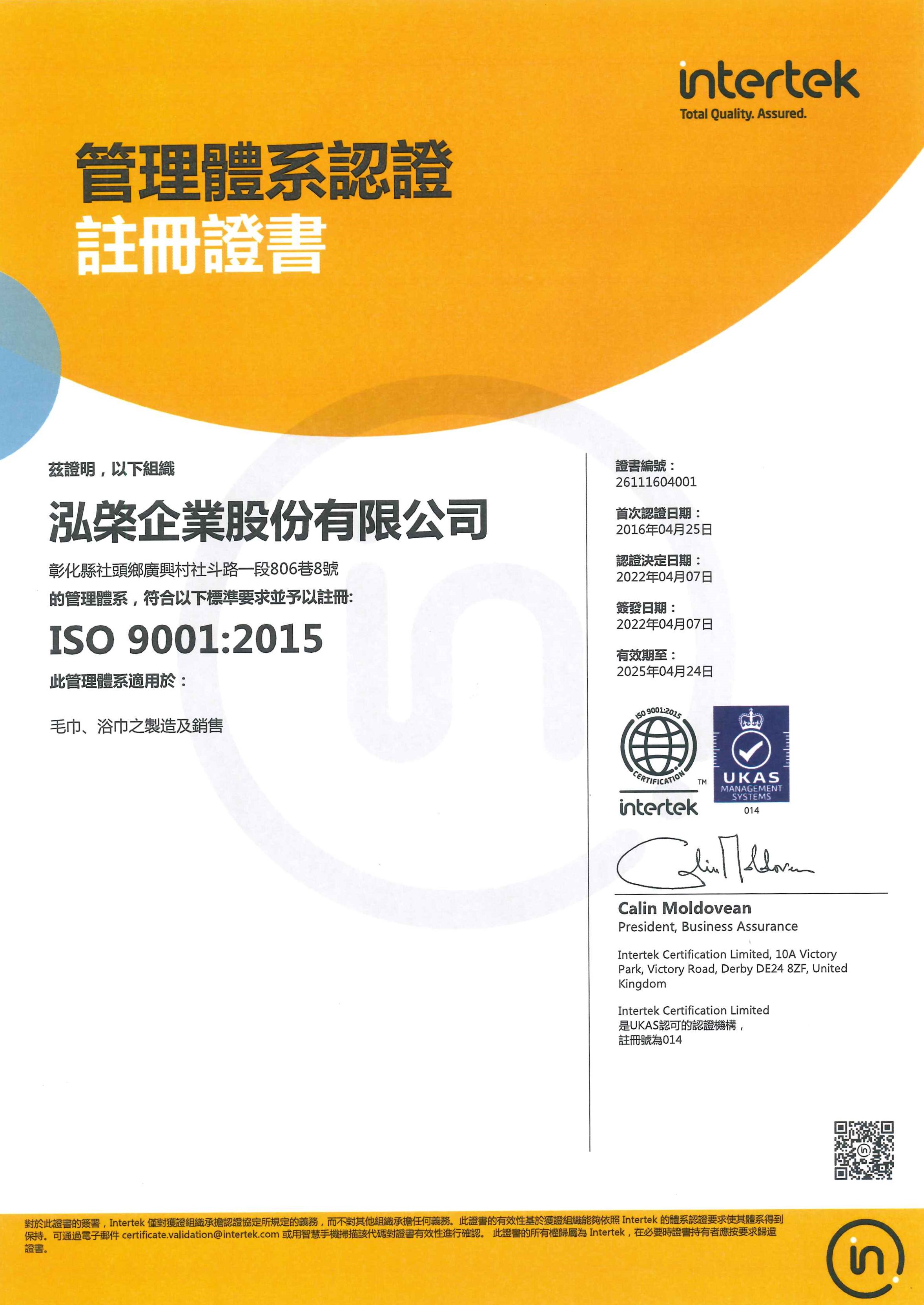 ISO 9001國際品保認證